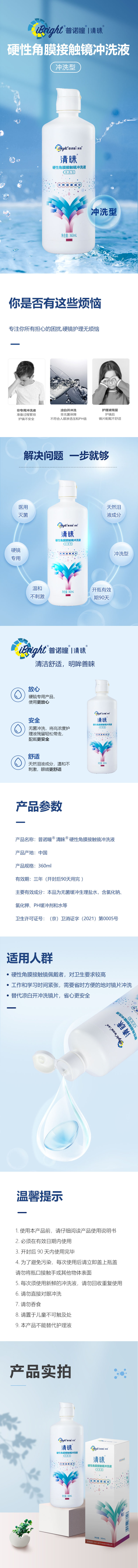 清睞沖洗液-沖洗型長圖.jpg